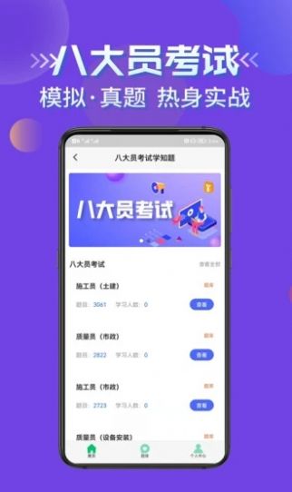 八大员考试学知题app手机版v1.0