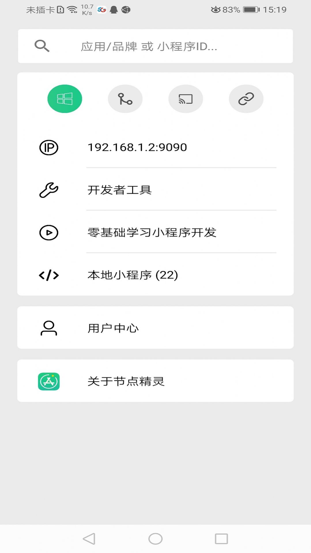 节点精灵vip官方最新版app免费下载v3.4.08