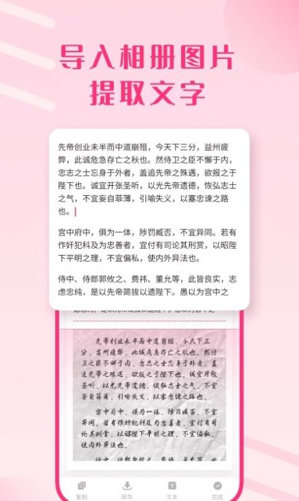 图片变文字扫描王app手机版下载v1.0.0