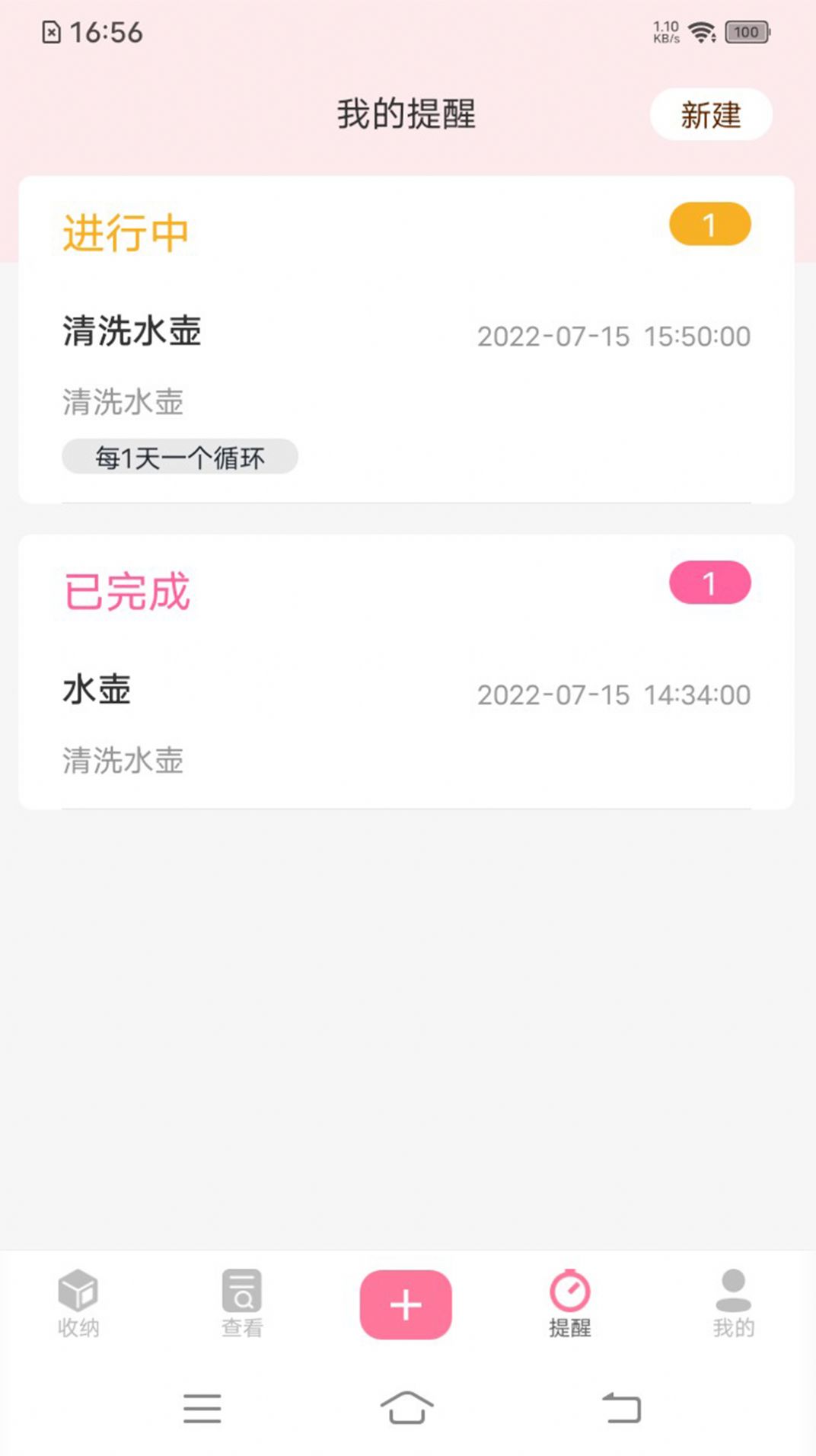 纳尼收纳软件app官方下载v1.0.1