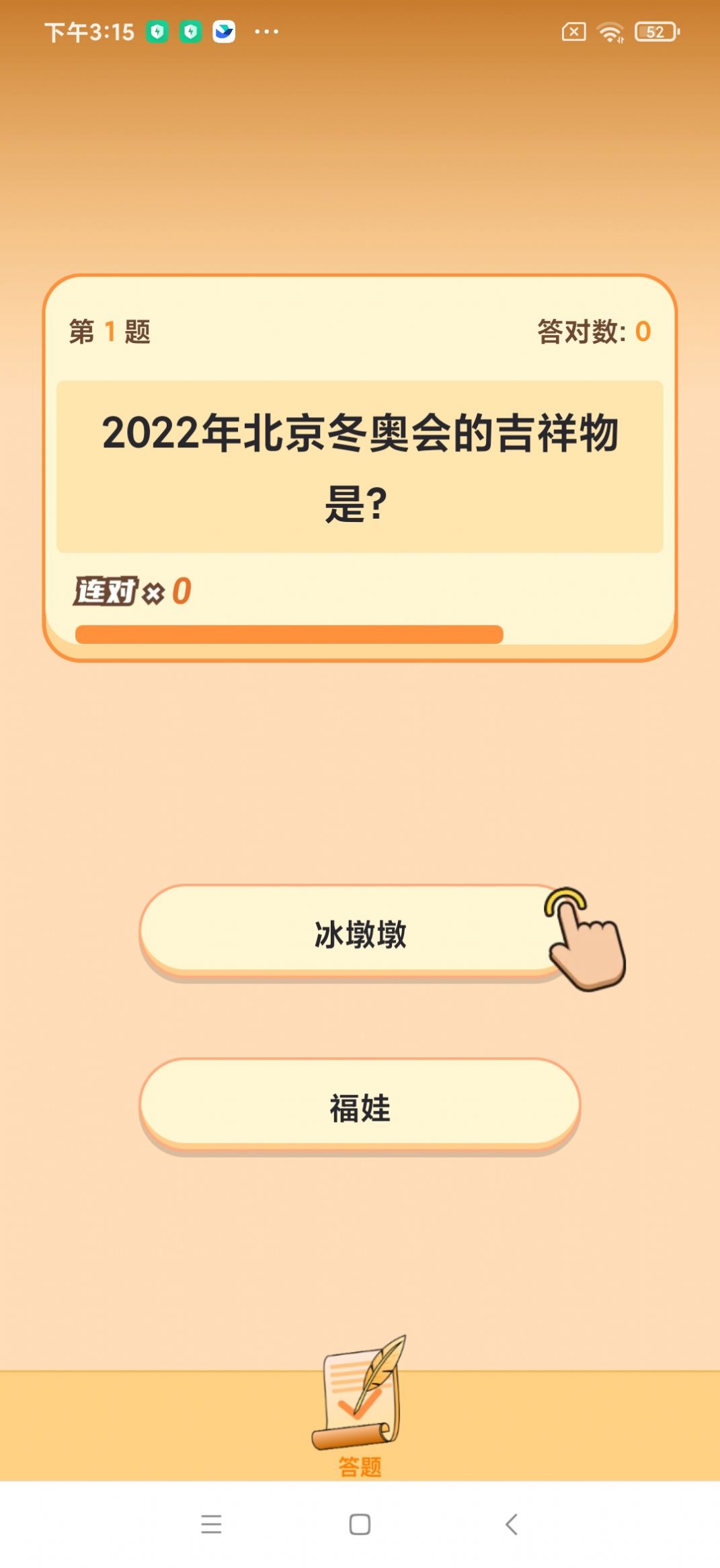 火炬答题app手机版下载v3.0.1