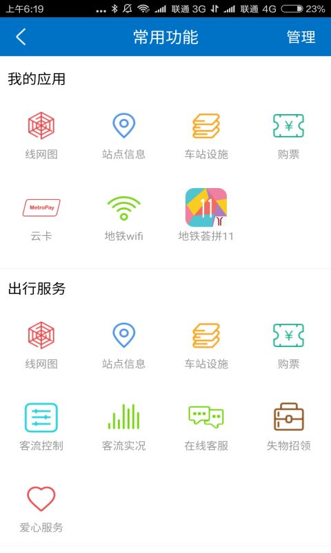 广州地铁官网版app下载v6.1.1