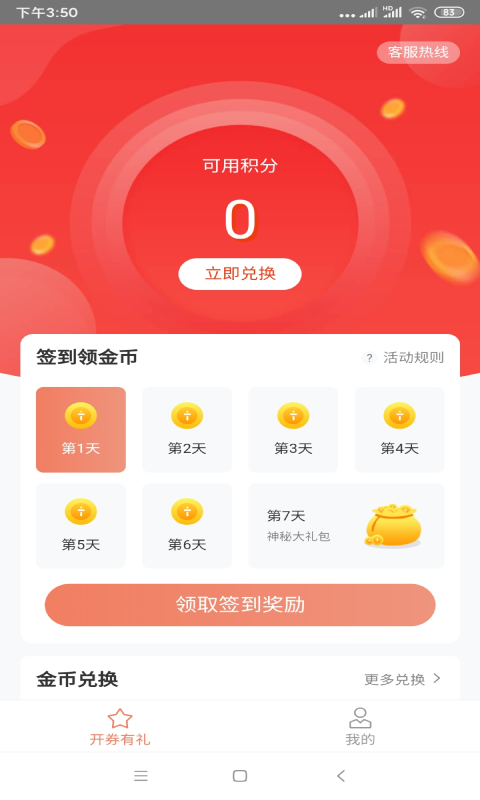 开券有礼优惠app官方下载v2.484