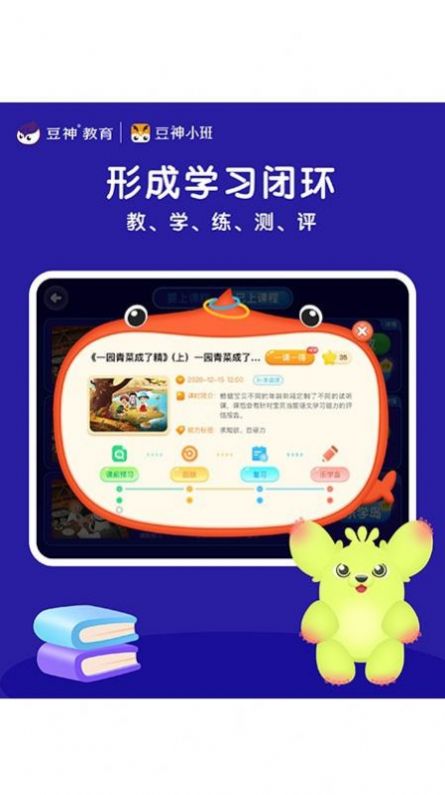 豆神小班s3第二阶段app下载安装v1.4.4