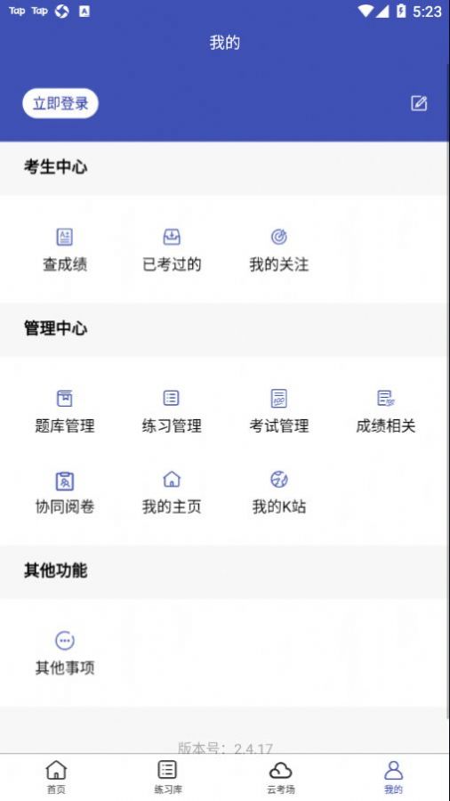 全民考试助手app官方版v2.0.1