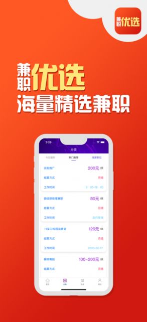 兼职优选App最新版下载v1.0.0