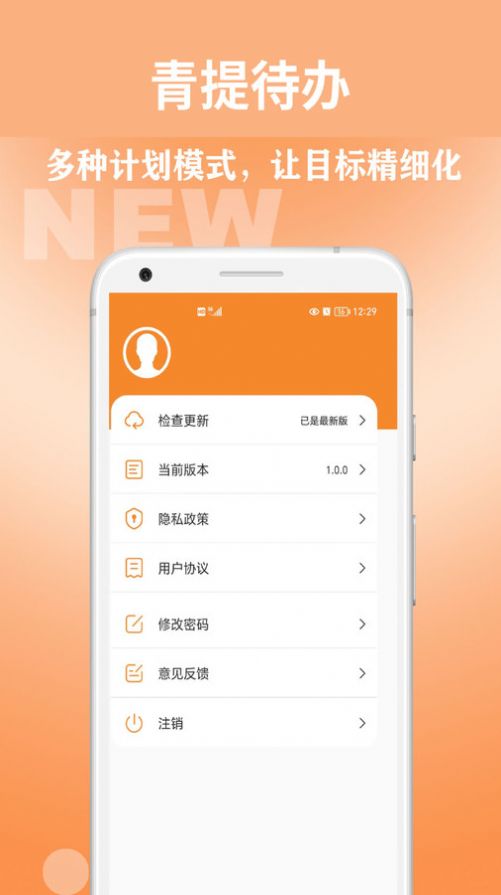 青提待办软件官方下载v1.0.0