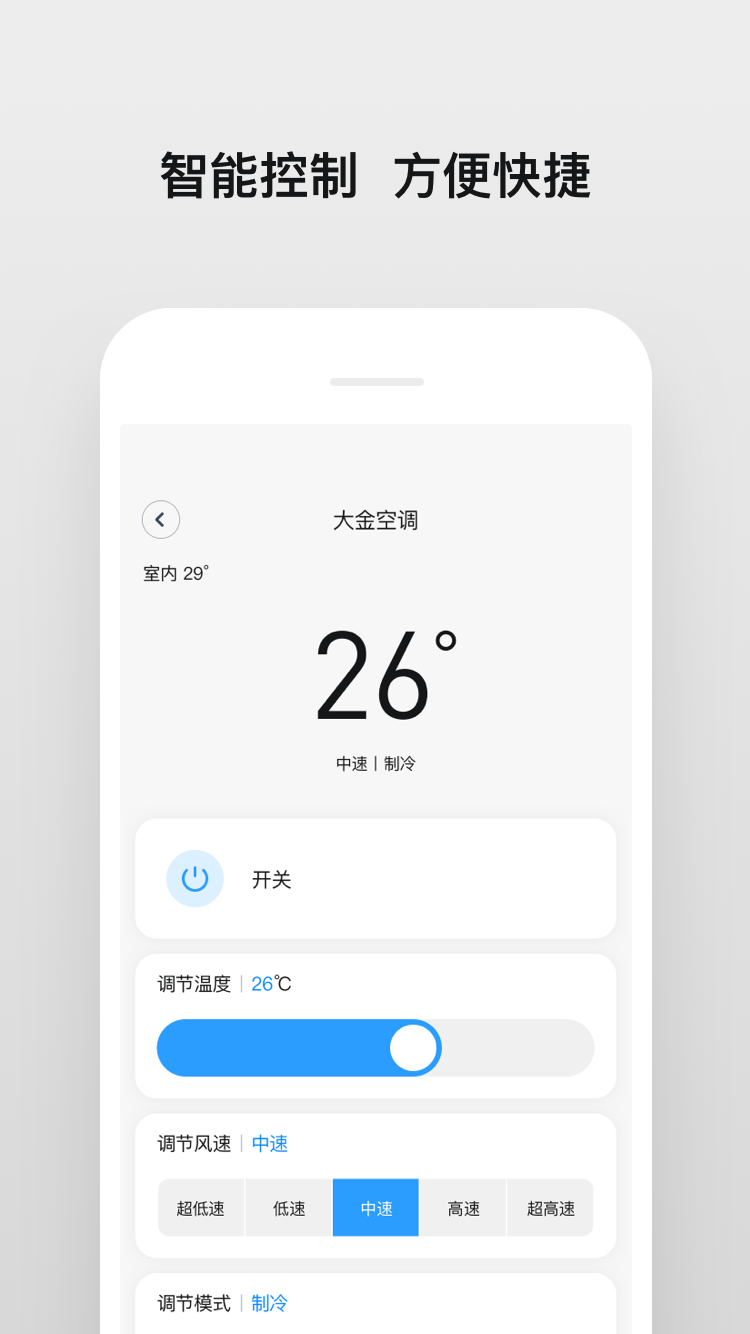 明珠Android智家app官方版图片1