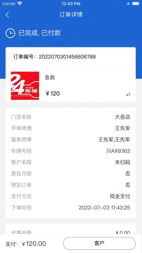 好慧车服门店app手机版下载1.0