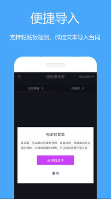 提词器免费版app软件官方下载v1.0.3