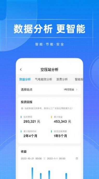 智能空压站节能系统app下载v1.0.0