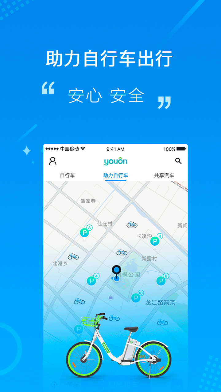 永安行扫码租车app下载软件v5.28