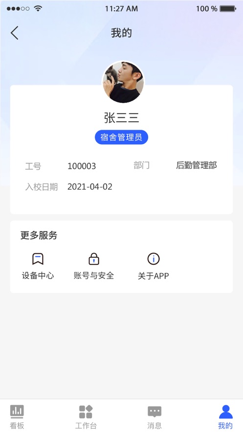 弘人智校软件官方下载v1.0