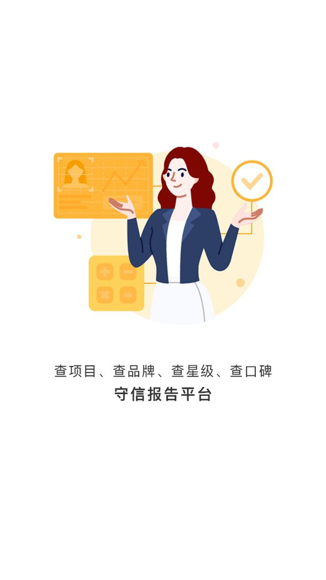 商文在线招商服务app下载v1.0.13