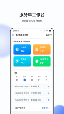 立林家服平台app安卓版下载官方v2.0.2