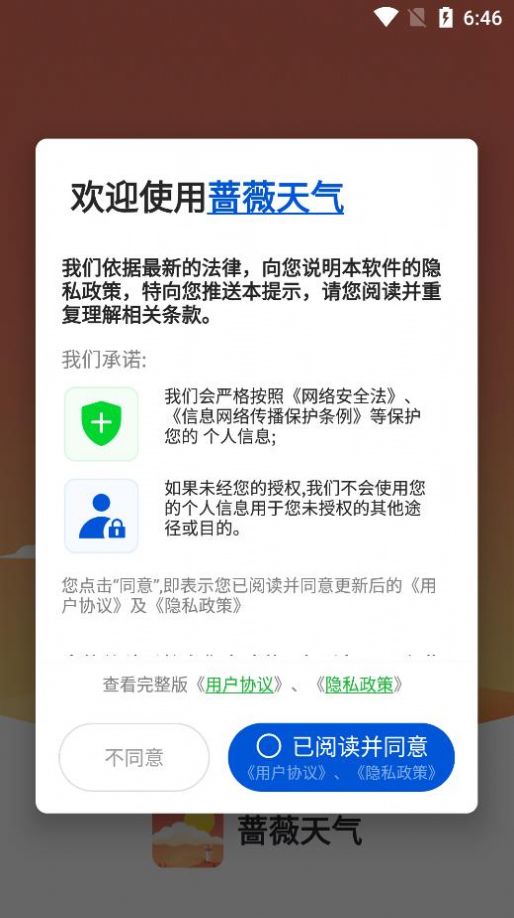 蔷薇天气app官方下载v1.0.0