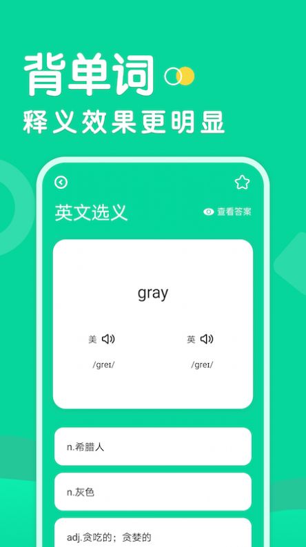 懒人背单词app官方下载v1.3