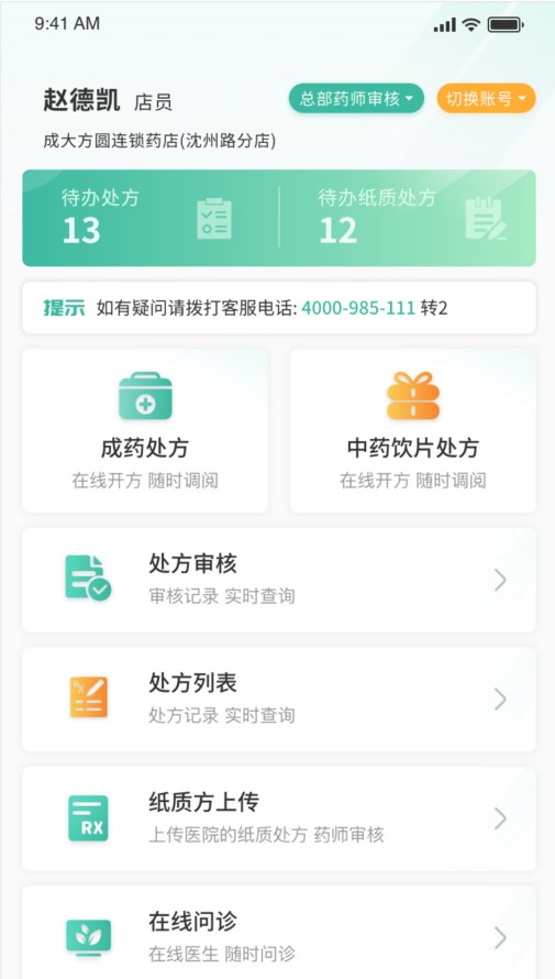 医见通助手安卓版app下载v1.0.221230