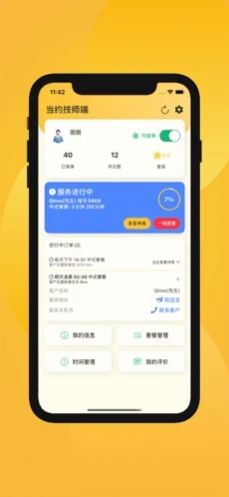 当约技师端app官方版下载v1.1.0