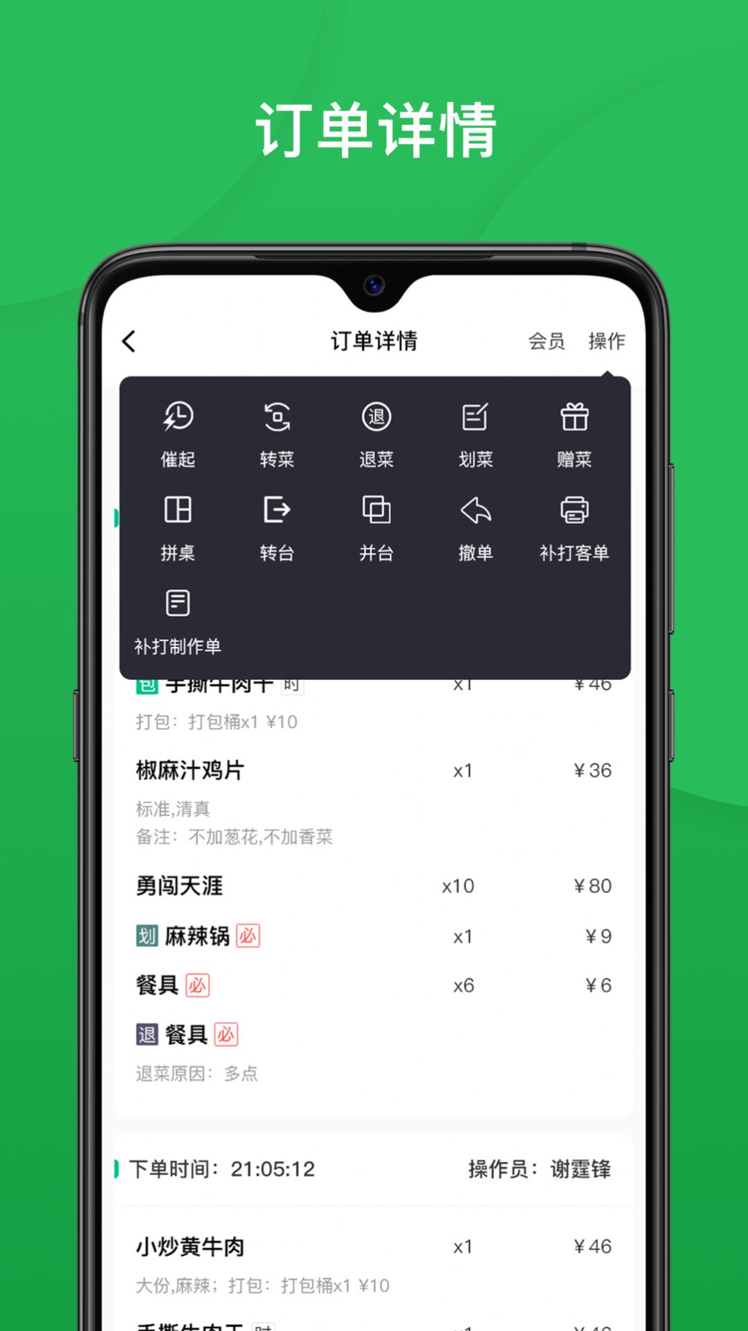 纳客餐饮软件app官方版下载v1.0.5