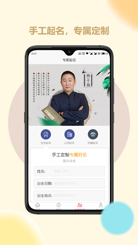 起名取名字大师app免费下载v1.0