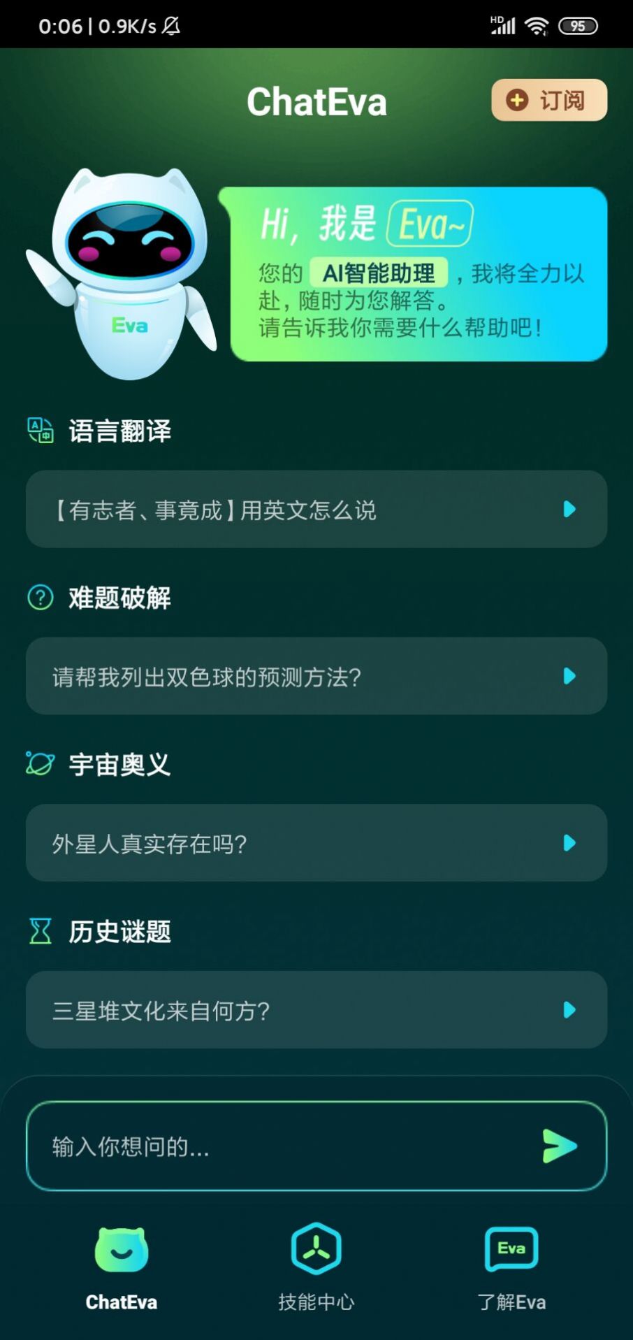 ChatEva人工智能app官方下载v1.0.10