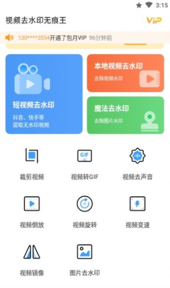 视频去水印无痕王app最新版v1.0.1