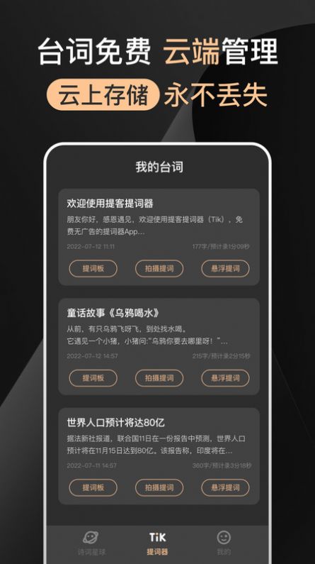 提词器免费app最新版下载v2.2.0