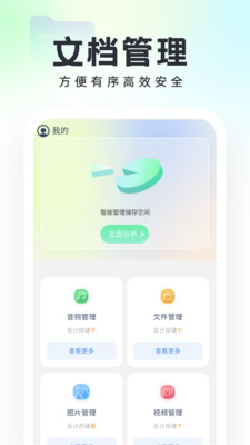 口袋文件管家app官方版下载v1.0.0