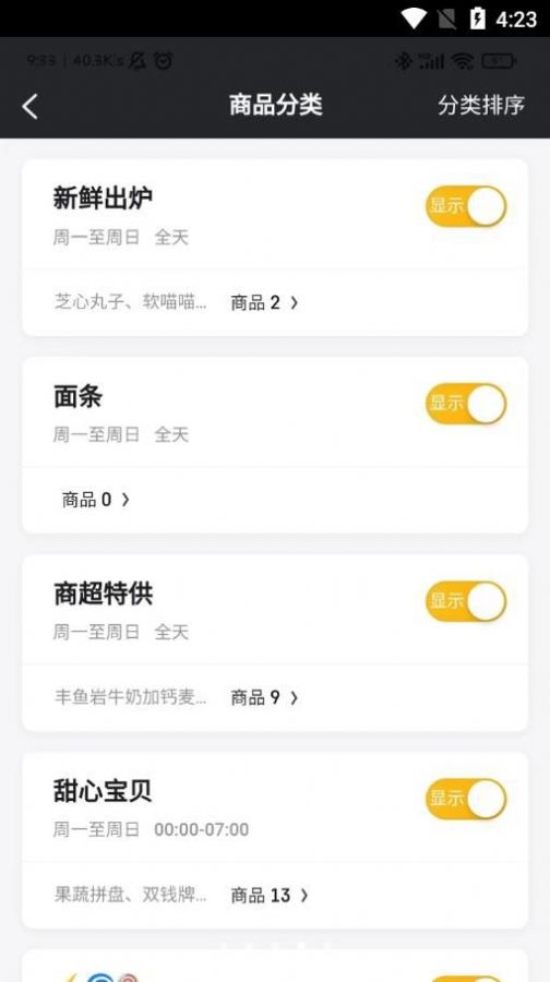 赶点商家店铺管理app官方下载v4.8.6