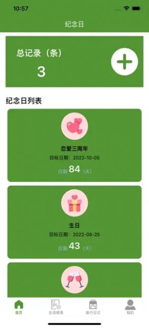 惠梦日记app手机版下载v1.07