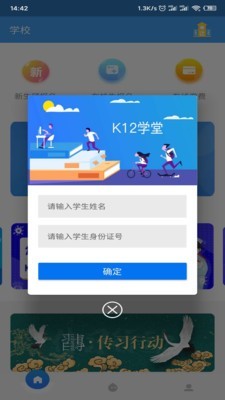 K12校园缴费app官方最新版下载v1.0.0