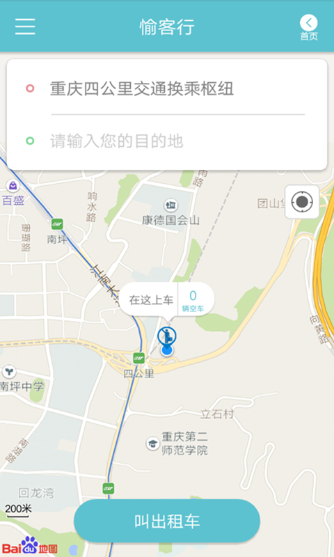 愉客行重庆市公路客运售票网app官网版下载v4.1.12