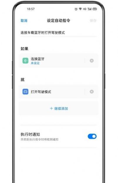 oppo小布指令最新版手机下载v3.1.18