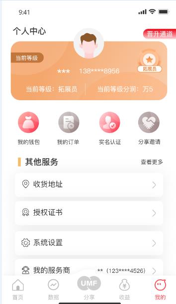 联动乐创app安卓版下载(店铺管理)图片1