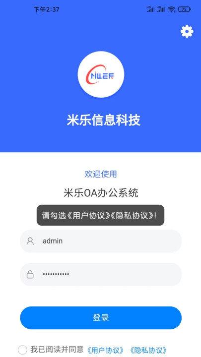 米乐协作办公智能化OA系统软件官方下载v1.4.5