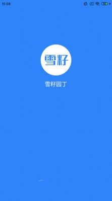 雪籽同学app官方下载v1.0.6