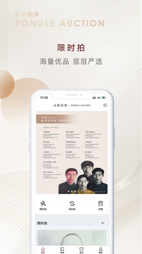 永乐拍卖app官方版下载v1.0.0