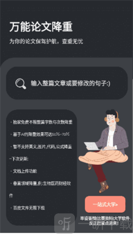 万能论文降重ios版app官方下载v1.0