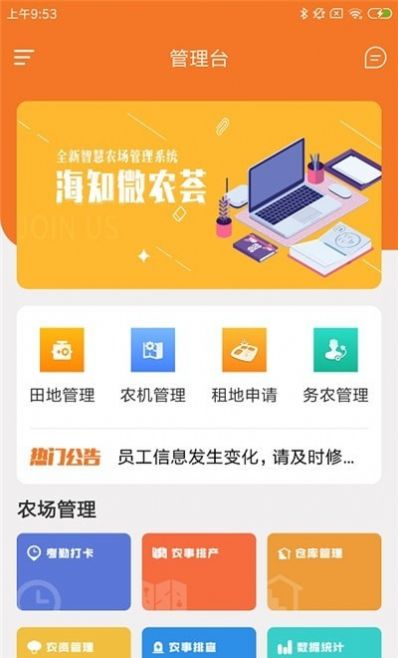 海知微农荟app软件下载v1.0.0