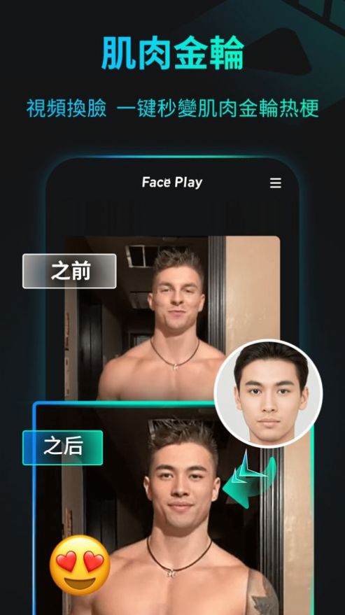 faceplay苹果手机换照片不收费的app下载v5.6.3