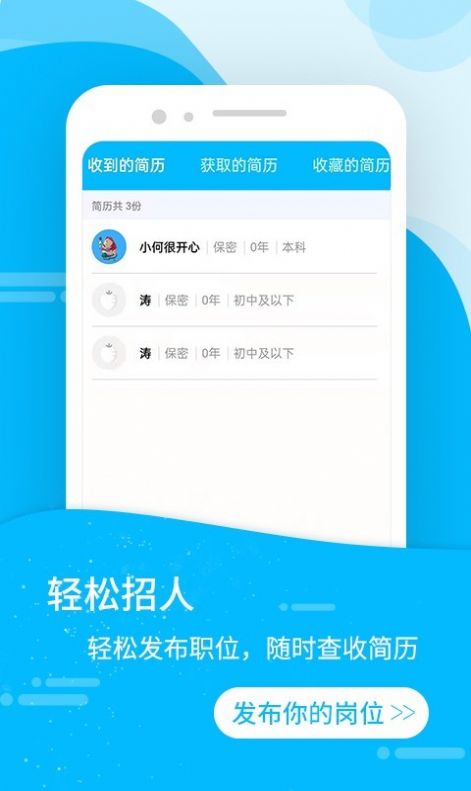 萝卜蹲招聘app安卓版下载v1.1