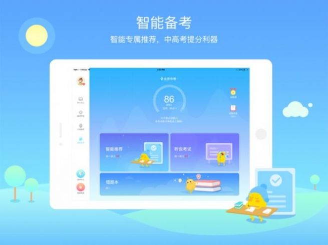 翼课学生HD教育app官方下载v3.6.2