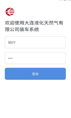 大连液化天然气装车系统app官方下载1.0.1