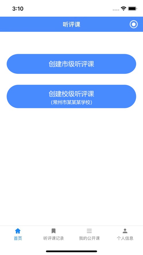 常优学教学管理app下载v1.0