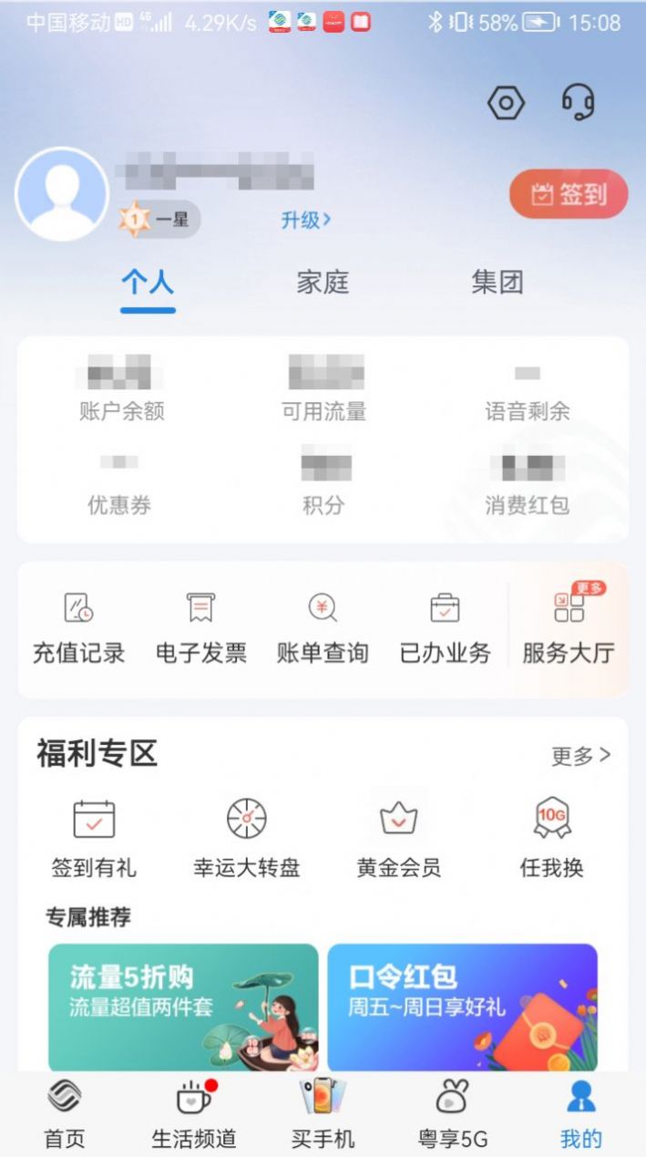 中国移动广东网上营业厅app下载最新版v9.0.2