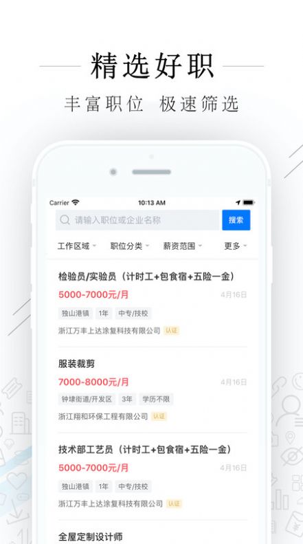 平湖人才网最新招聘信息网app官网版下载v1.8.3