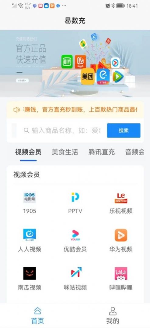 易数充影视会员购买appv1.0.0