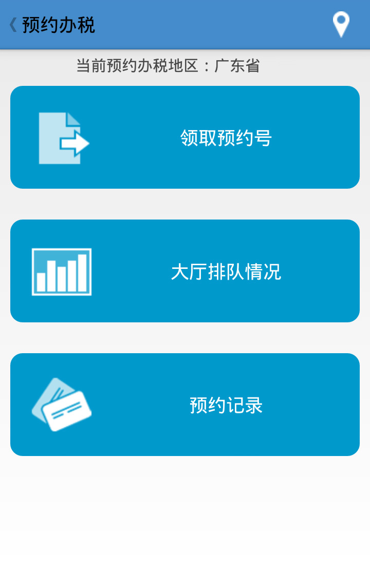 广东税务局发票查询app手机版下载v2.45.2