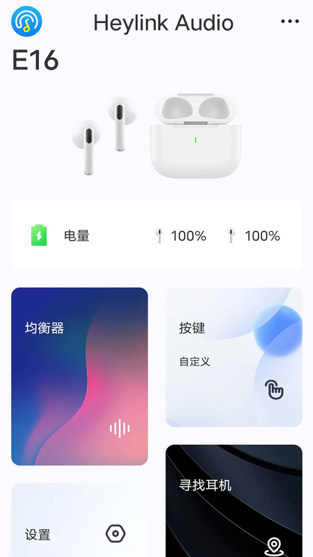 Heylink Audio蓝牙耳机助手官方下载图片1